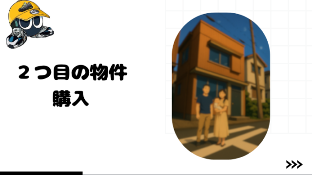 second-estate-eyecatch